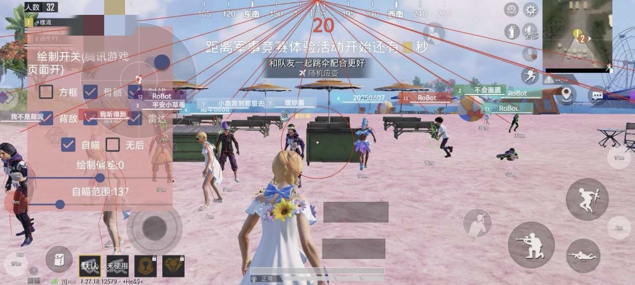 和平精英黑科技透视自瞄防封板